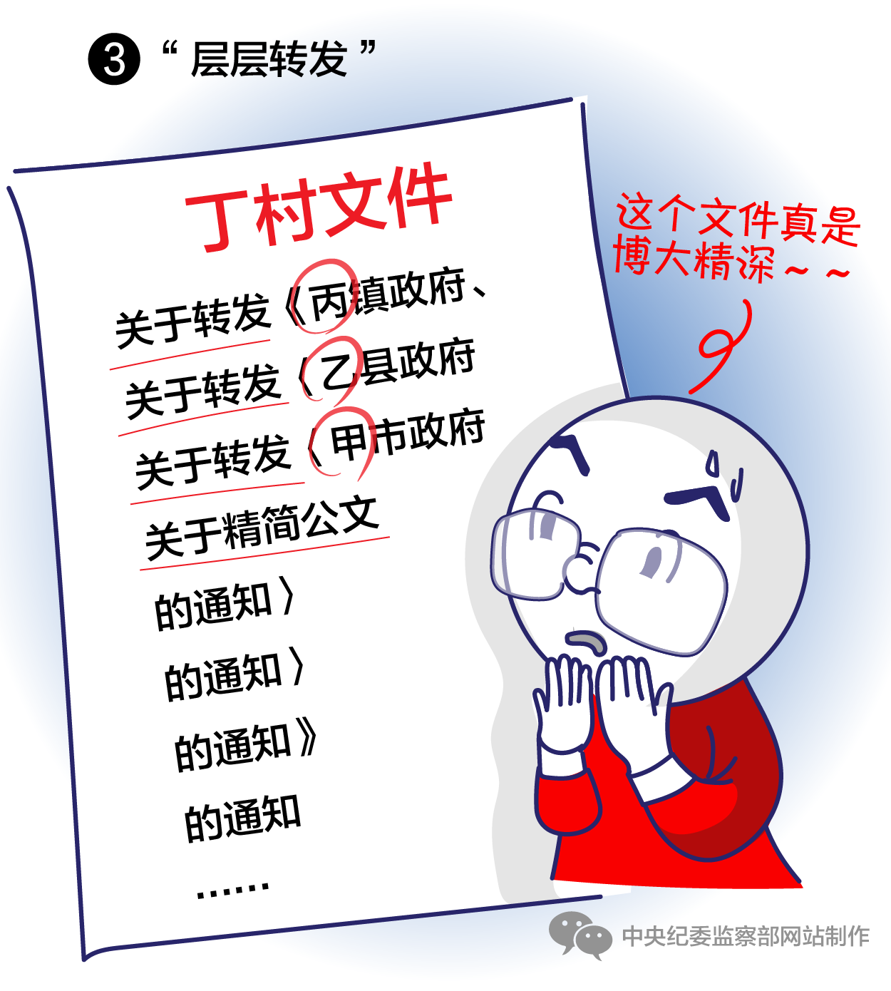 &ldquo;层层转发&rdquo;