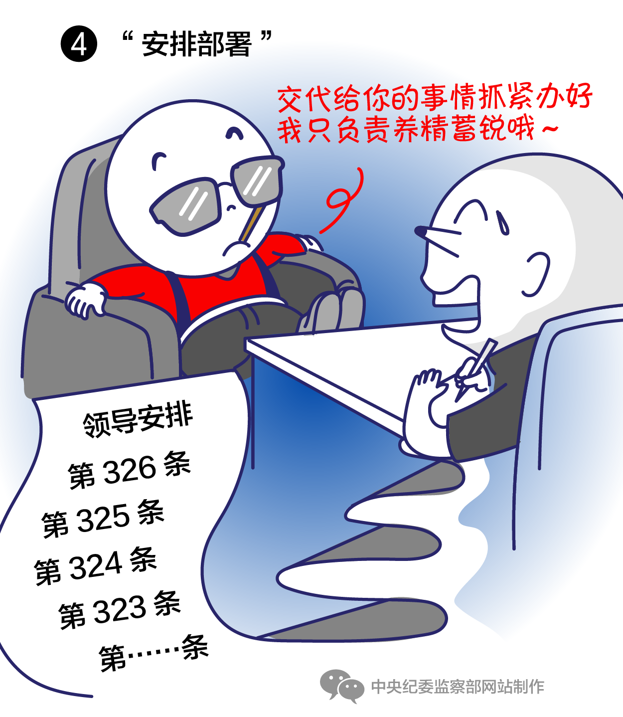 &ldquo;安排部署&rdquo;