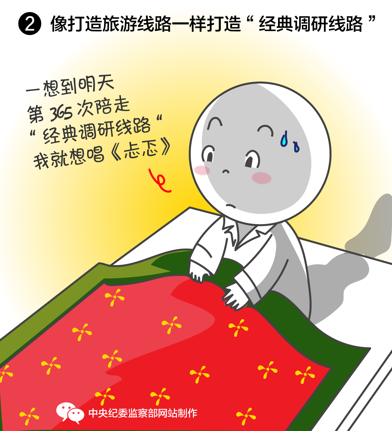像打造旅游线路一样打造&ldquo;经典调研线路&rdquo;