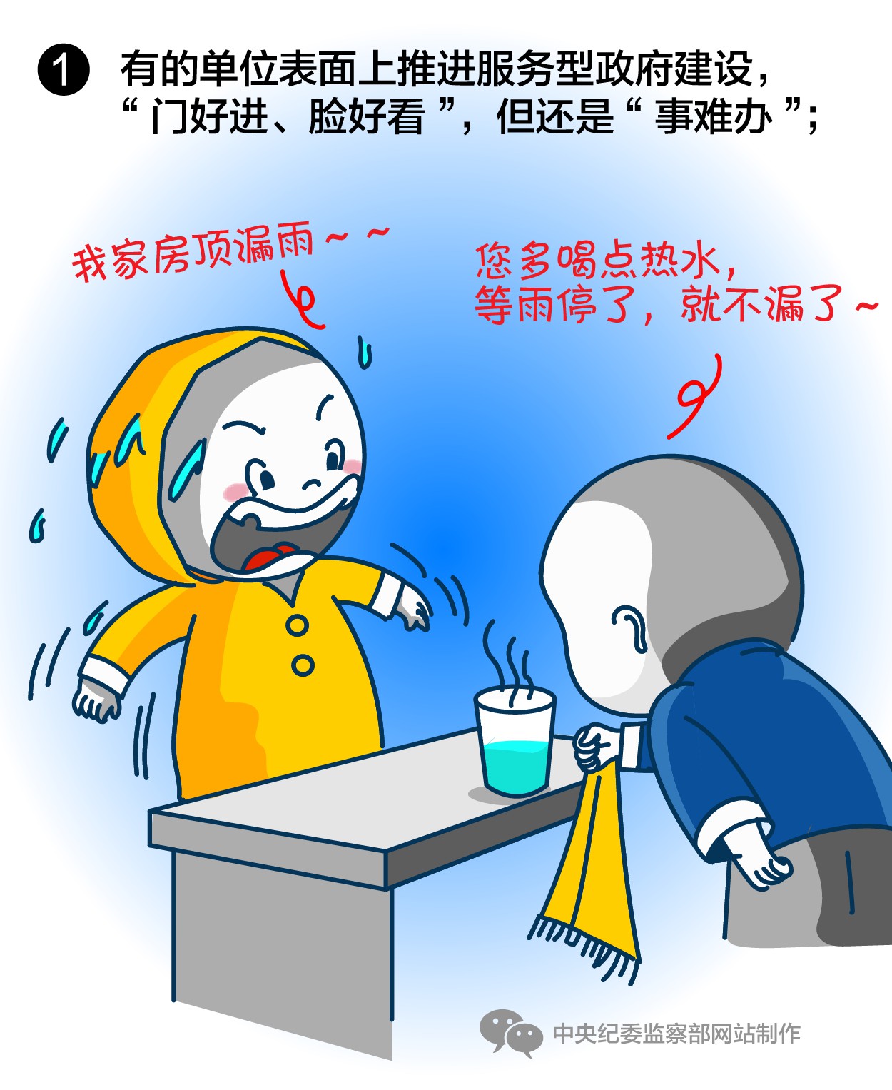 有的单位表面上推进服务型政府建设，&ldquo;门好进、脸好看&rdquo;，但还是&ldquo;事难办&rdquo;