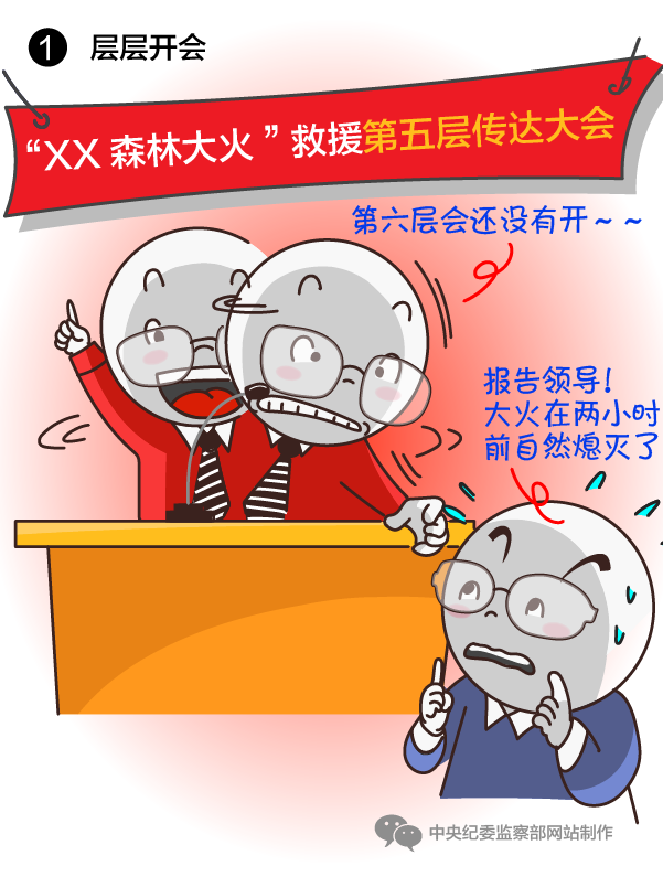 层层开会