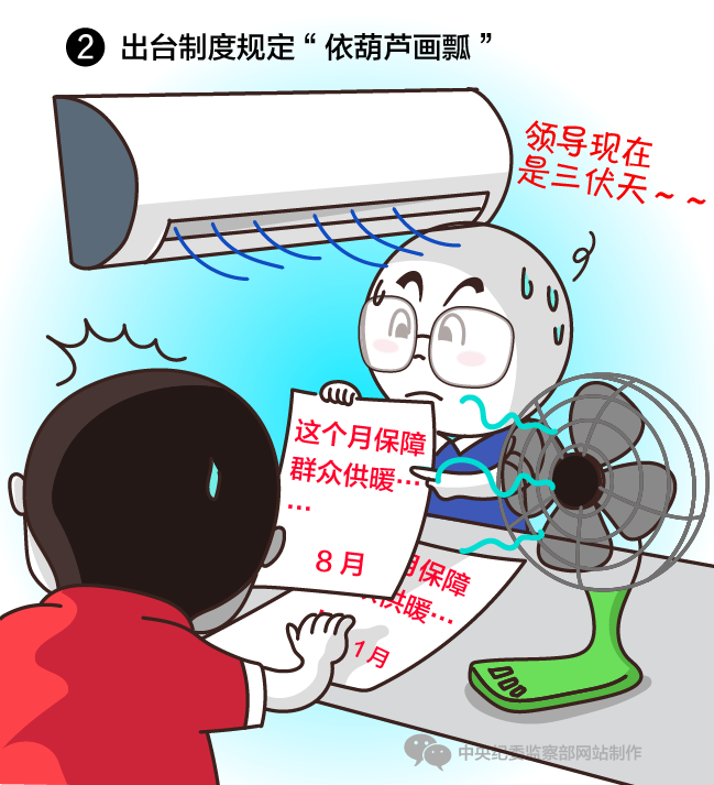 出台制度规定&ldquo;依葫芦画瓢&rdquo;