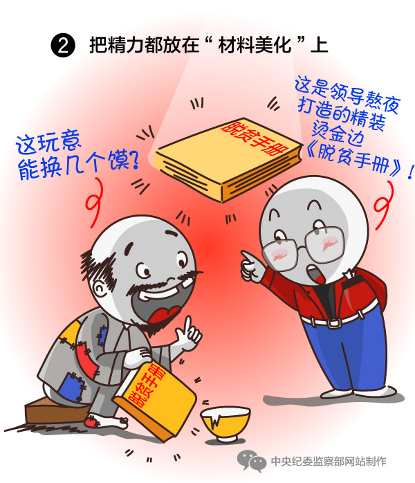 把精力都放在&ldquo;材料美化&rdquo;上