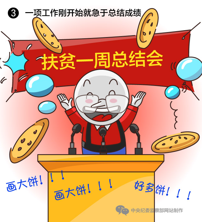 一项工作刚开始就急于总结成绩