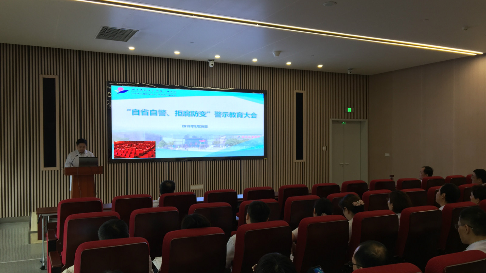 &ldquo;自省自警、拒腐防变&rdquo;警示教育大会