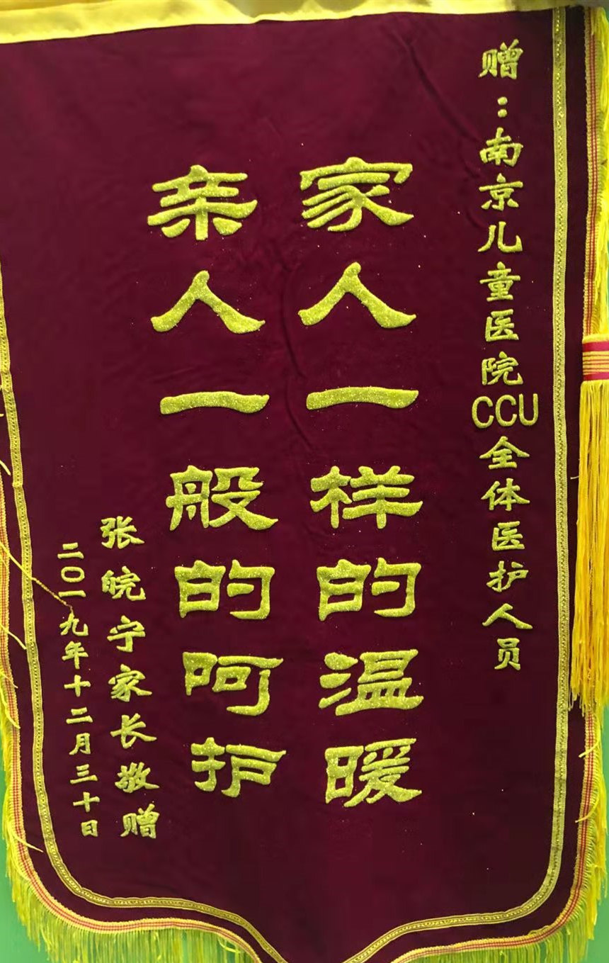 锦旗201912_心胸外科_CCU全体医护人员.jpg