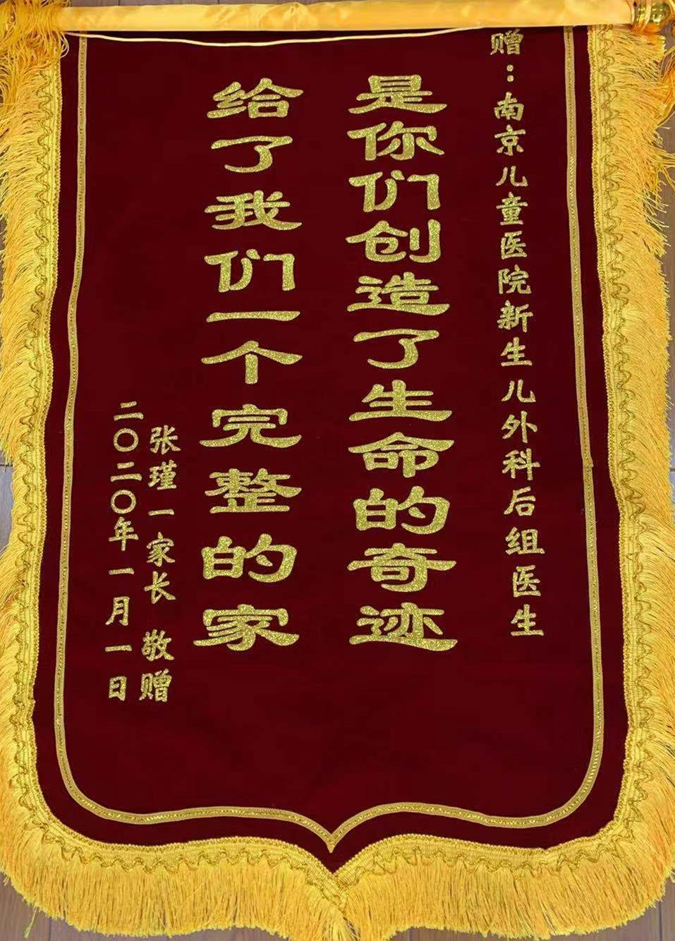 锦旗202001_新生儿外科_305全体医生.jpg