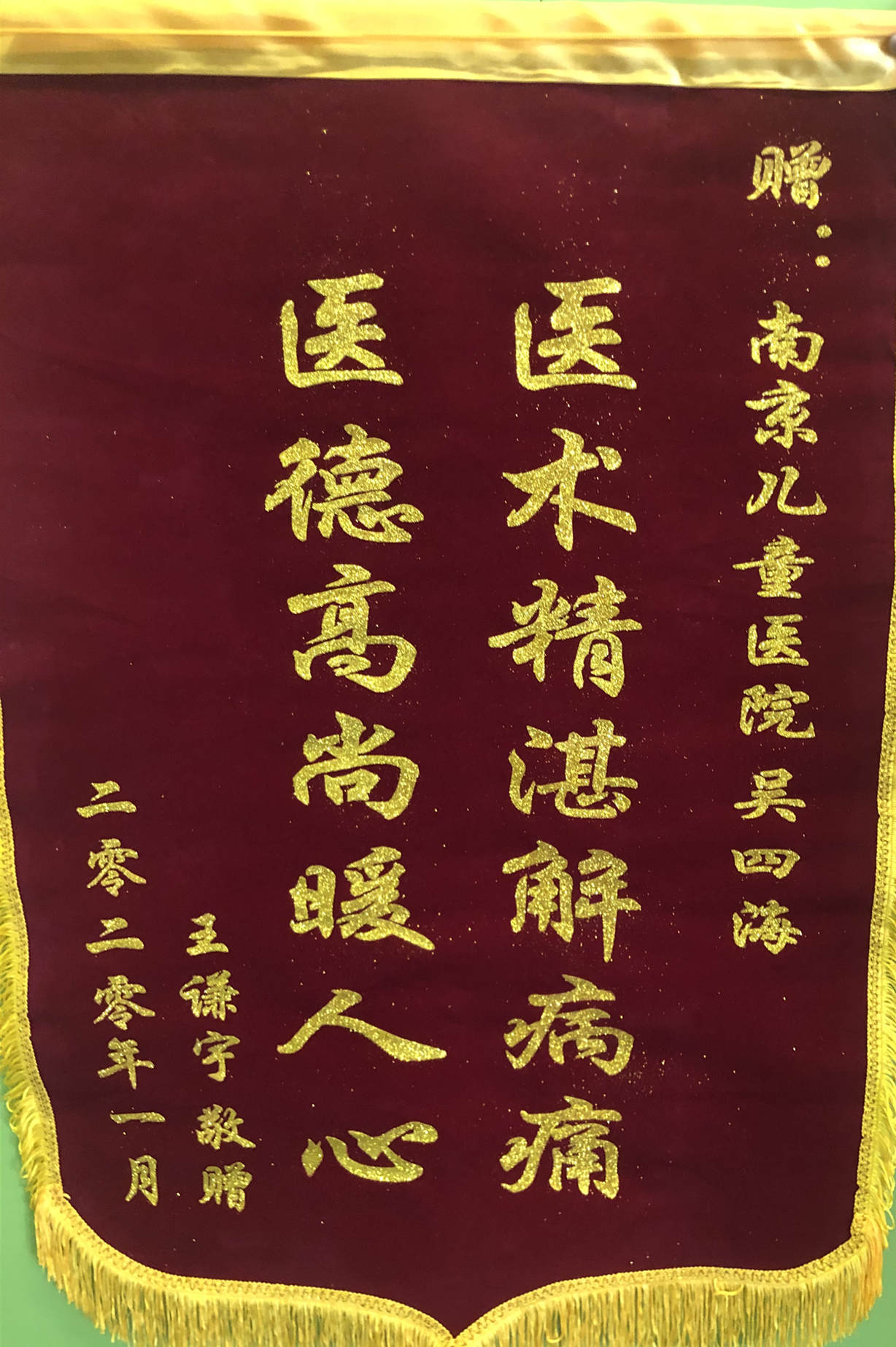 锦旗202001_SICU（外科重症监护室）_吴四海.jpg