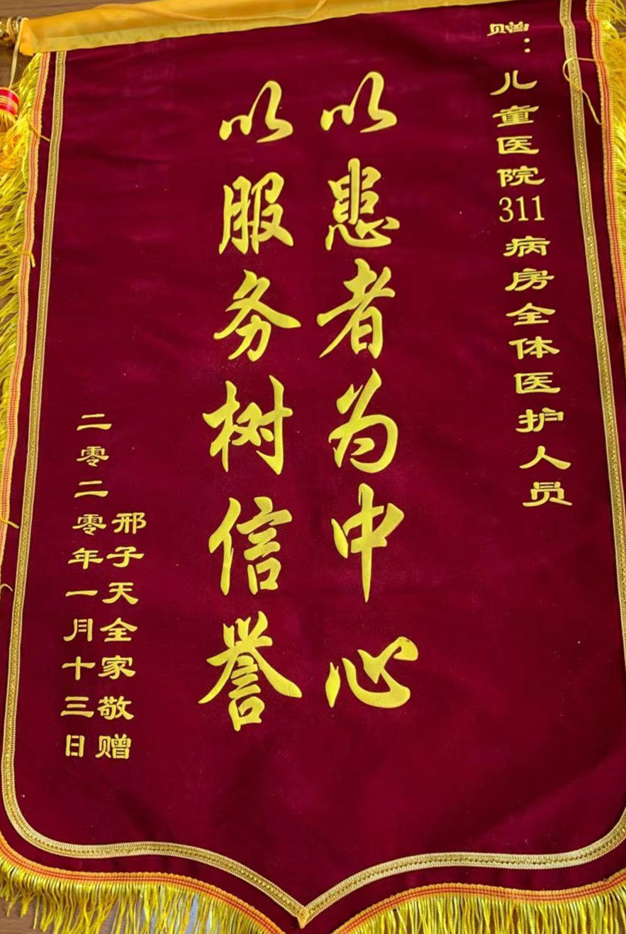 锦旗202001_耳鼻喉科_311病区全体医护人员.jpg