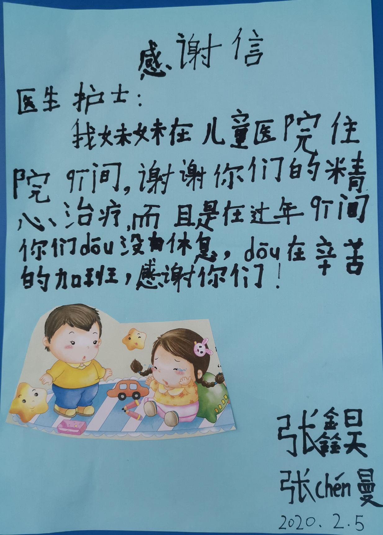 感谢信202002_感染性疾病科_404病区全体医护人员_副本.jpg