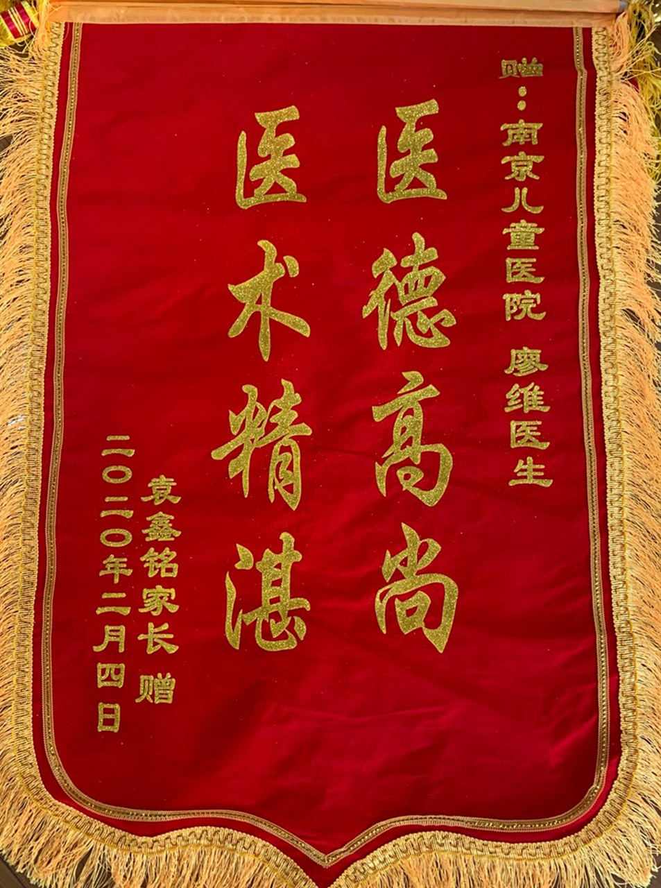 锦旗202002_骨科_廖维.jpg