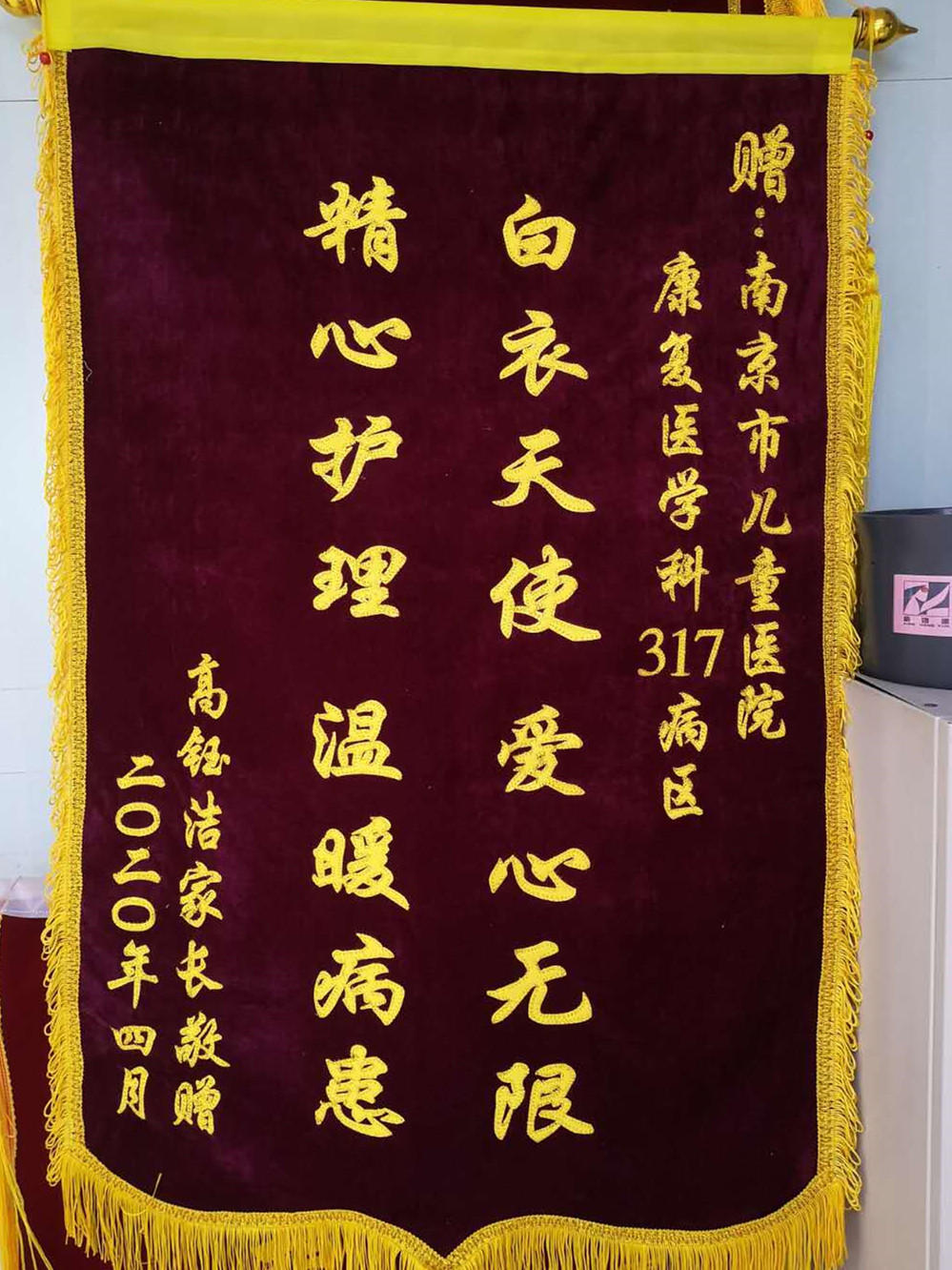 锦旗202004_康复医学科_317全体.jpg