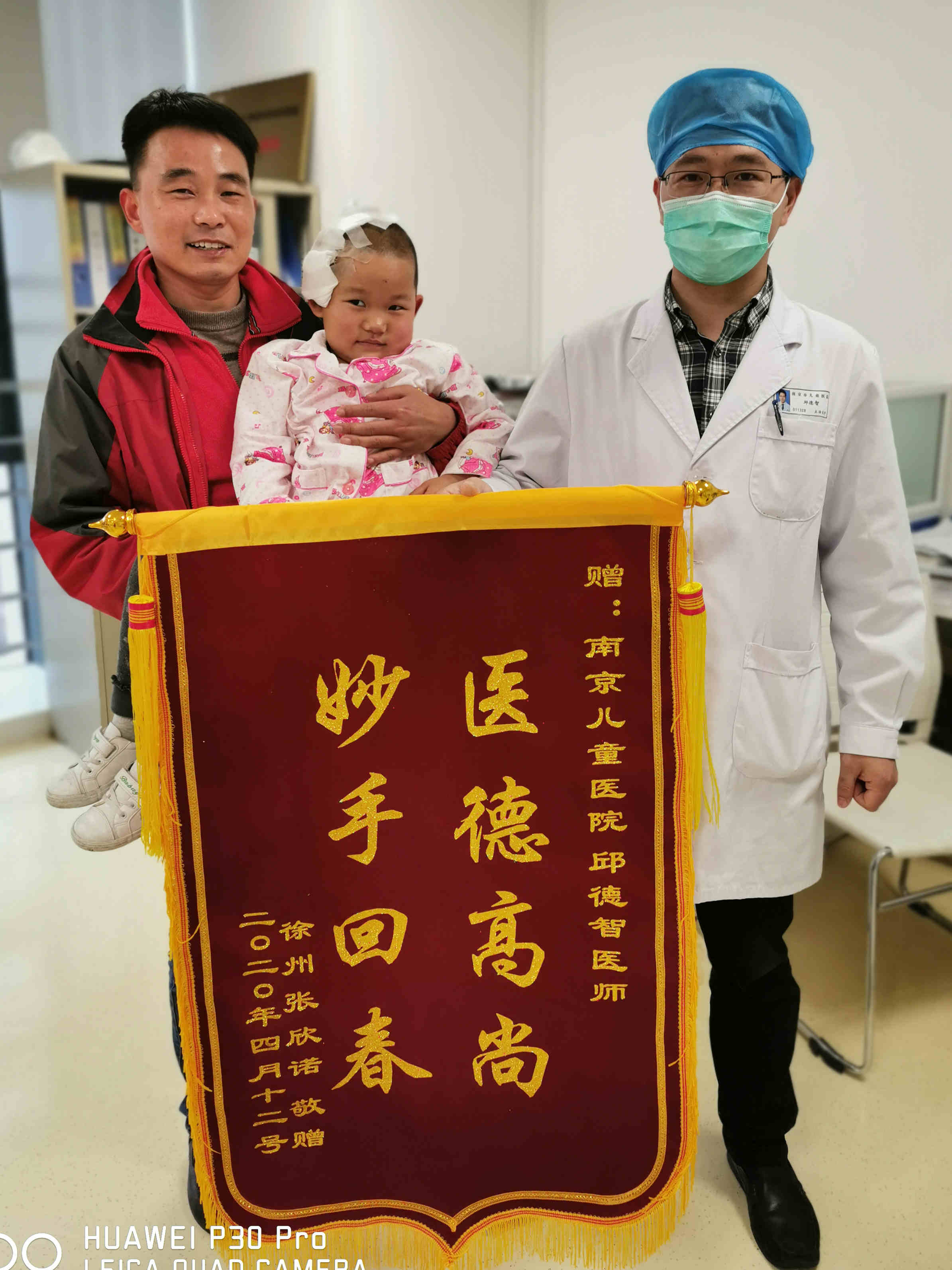 锦旗202004_神经外科_邱德智.jpg