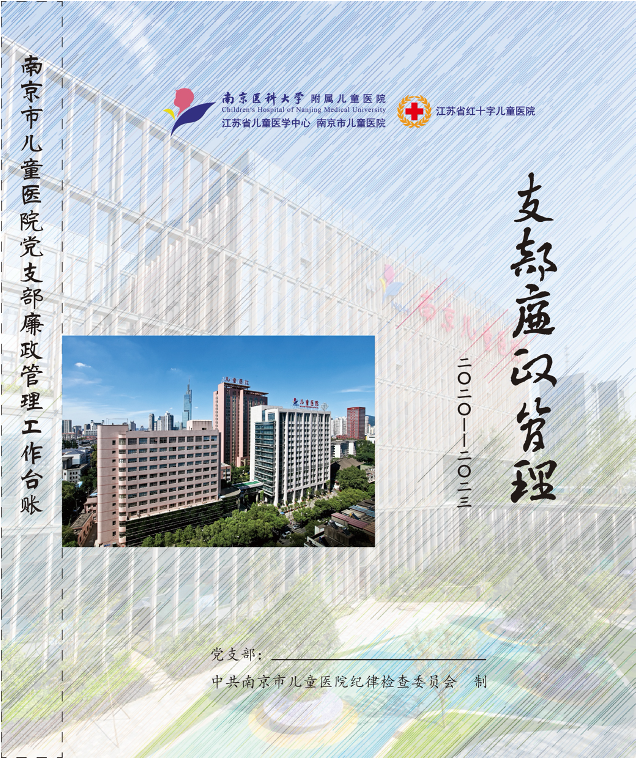 支部廉政管理台账封面-1.3M图.png