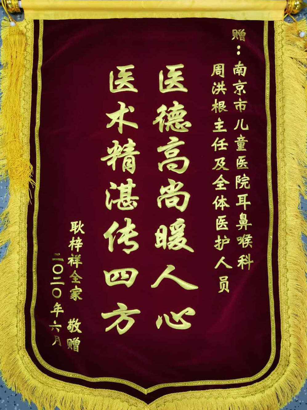 感谢信202006_耳鼻喉科_周洪根及全体医护.jpg