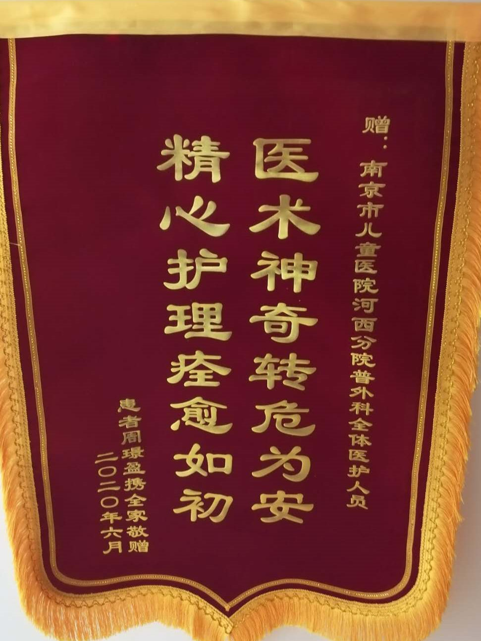 感谢信202006_普外科_全体医护人员.jpg