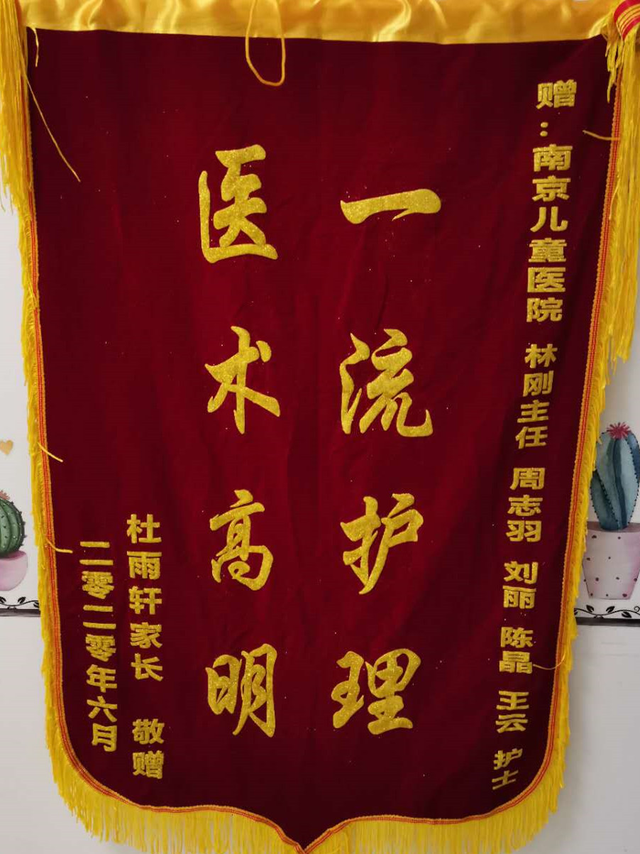 锦旗202006_骨科_林刚、周志羽、刘丽、陈晶、王云.jpg