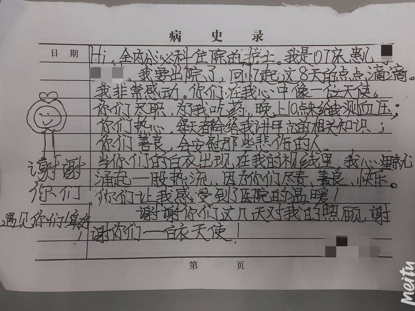 感谢信202008_内分泌科_全体护士.jpg