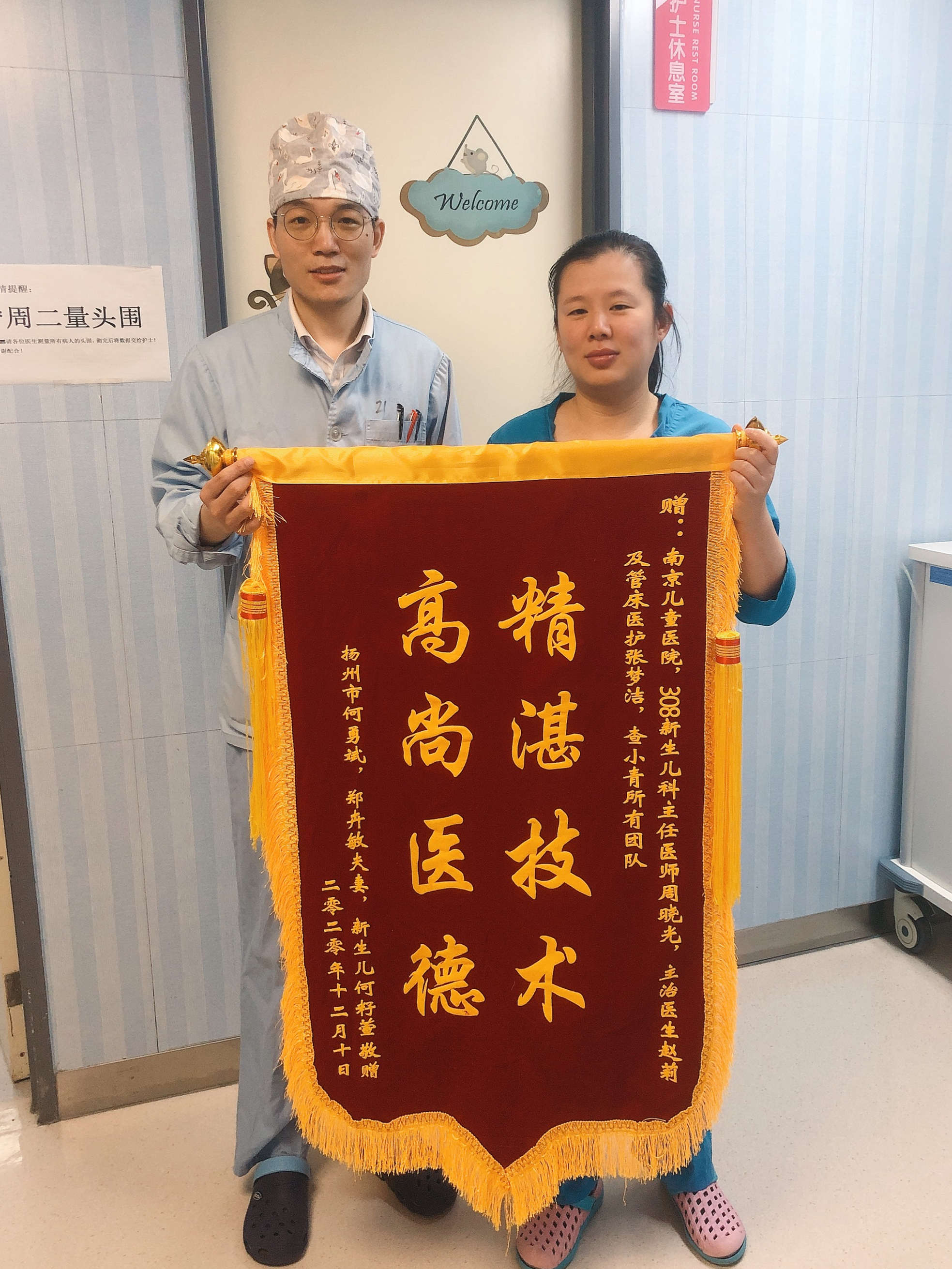 锦旗202012_新生儿医疗中心_周晓光、赵莉、张梦洁、查小青及全体.jpg