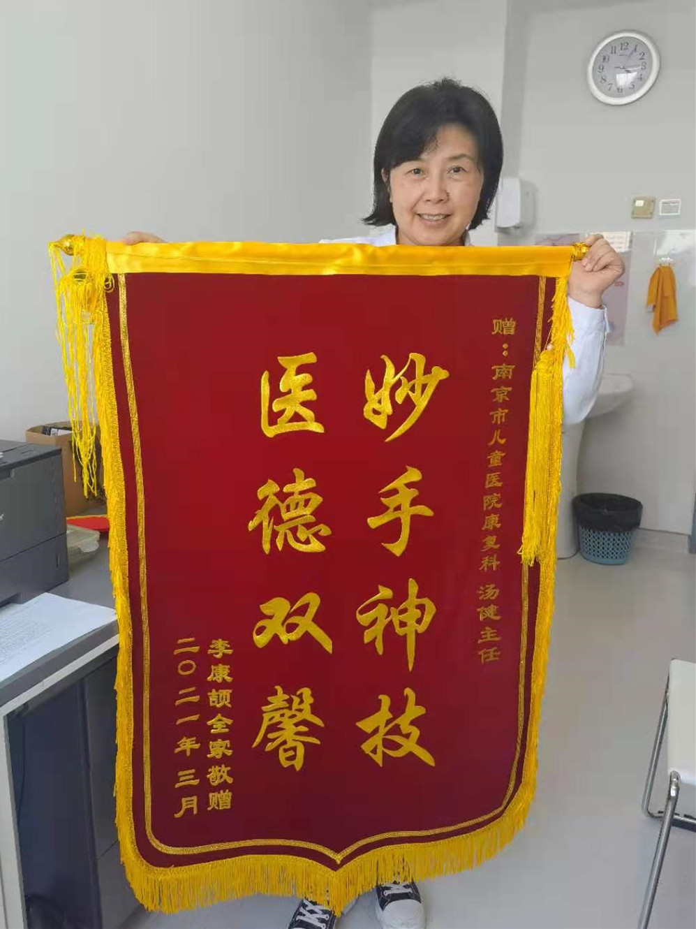 锦旗202103_康复科_汤健_副本.jpg
