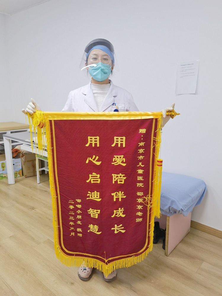202301锦旗_康复医学科_邵京京.jpg