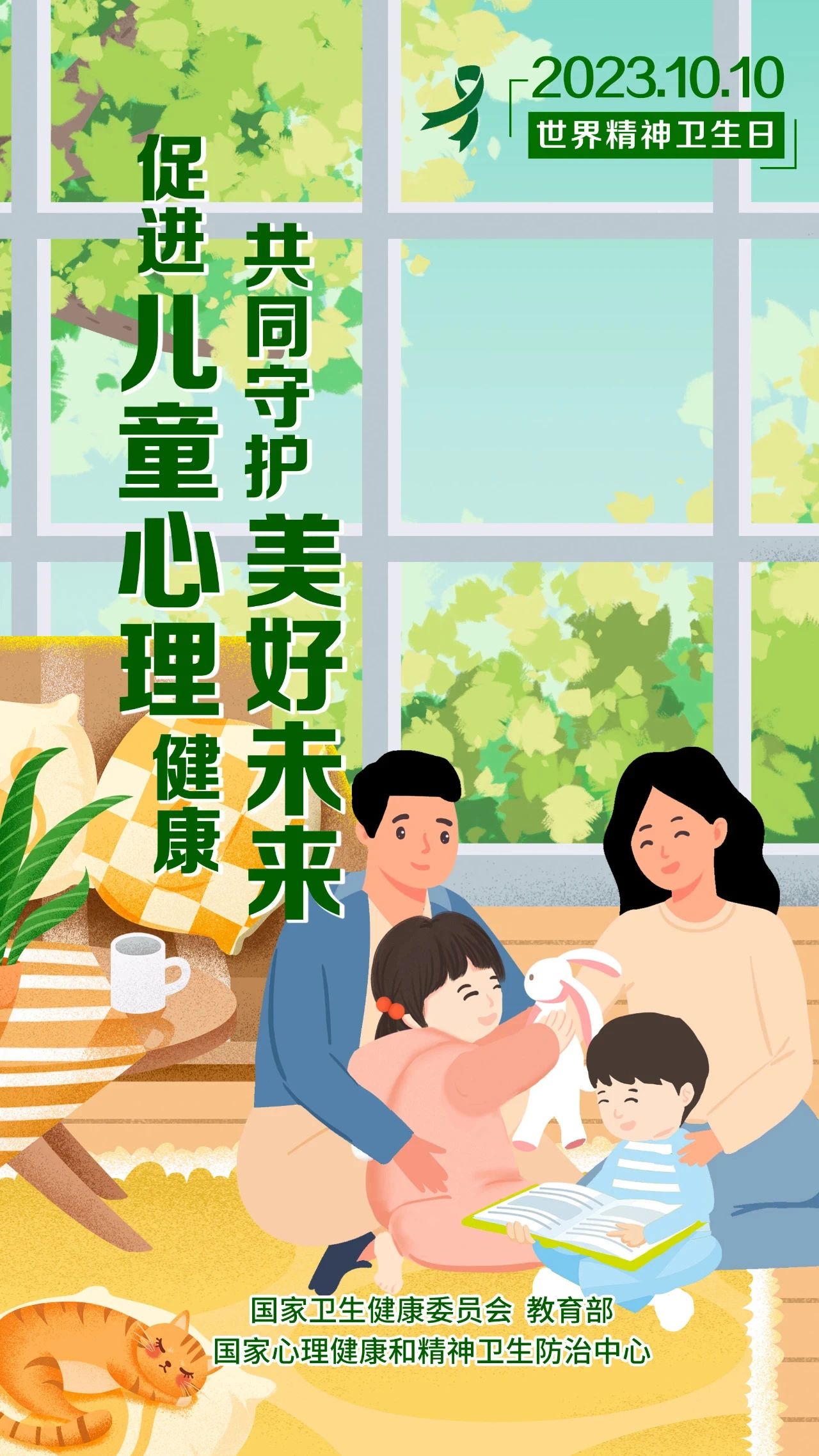 20231010世界精神卫生日.jpg