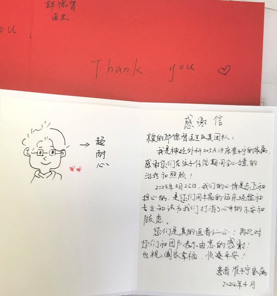 感谢信2404_神经外科205A_邱德智及全体医护.jpg