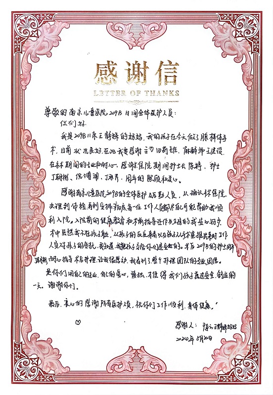 感谢信2405-河西日间209B田莉，王建设，陈婷，丁朝彬，倪澜澜，丁琴芹，周平.jpg