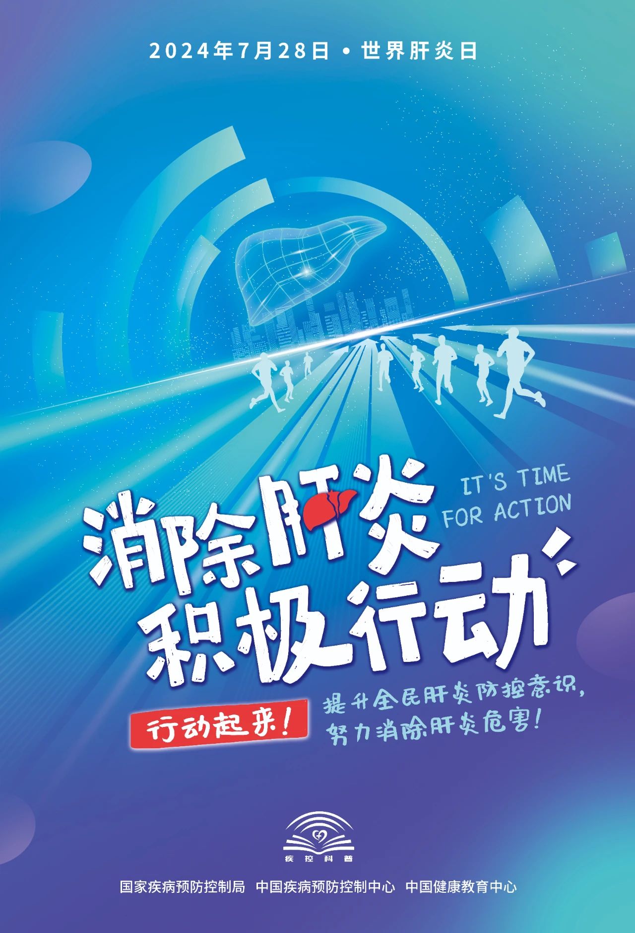世界肝炎日.jpg 世界肝炎日.jpg