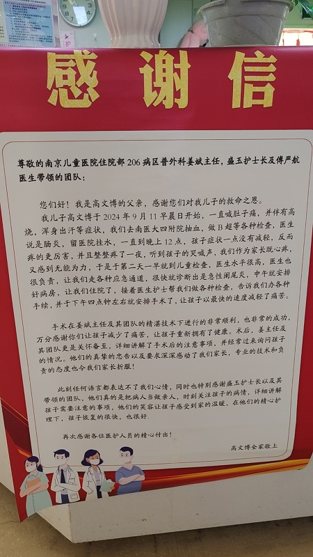 感谢信2409-206A普外科.jpg