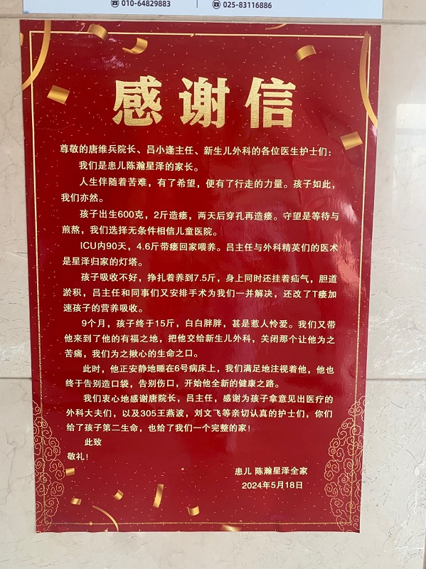 锦旗2409-305新生儿外科唐维兵吕小逢王燕波刘玉文及全体医护.jpg