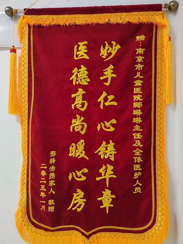 锦旗2501-呼吸科211B郦琳琳及全体医护.jpg
