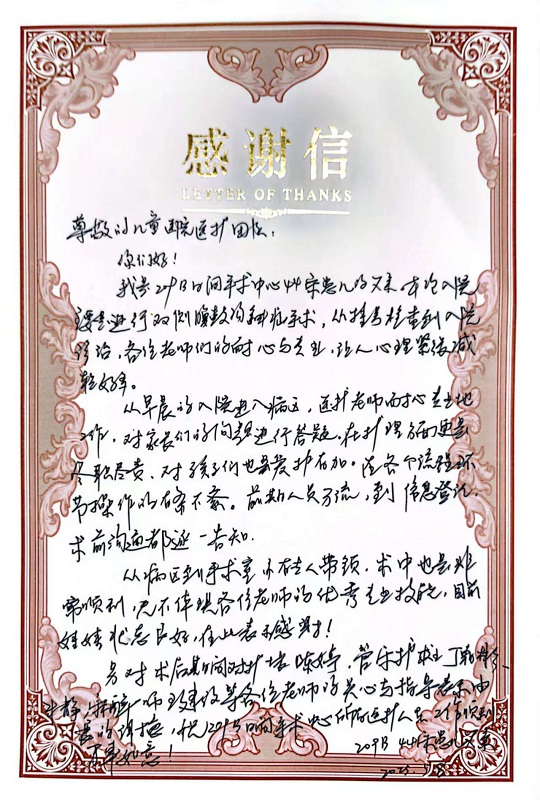 感谢信2505-河西日间209B陈婷，丁朝彬，朱静，王建设.jpg