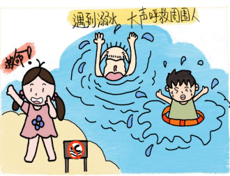 溺水救命.png