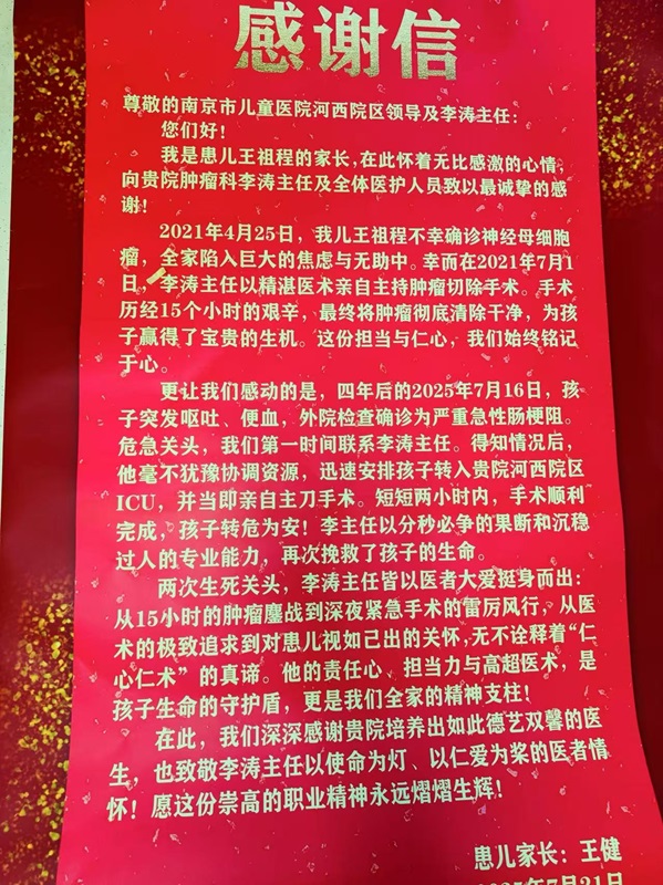 感谢信202507_肿瘤科_李涛及全体医护.jpg