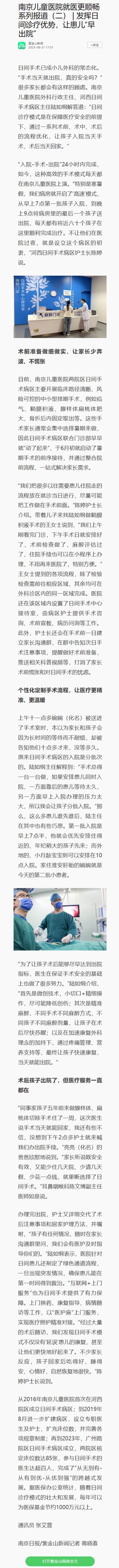 屏幕截图_22-9-2025_105635_m.zjsnews.cn.jpeg