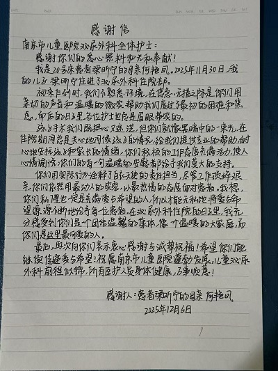 感谢信202512_泌尿外科310_全体护士.jpg