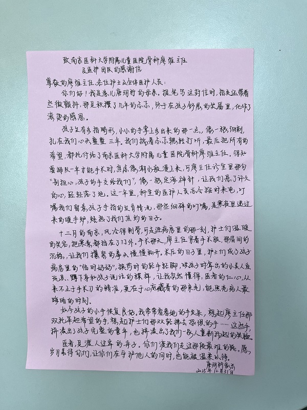 感谢信2601-骨科207A廖维及全体医护.jpg