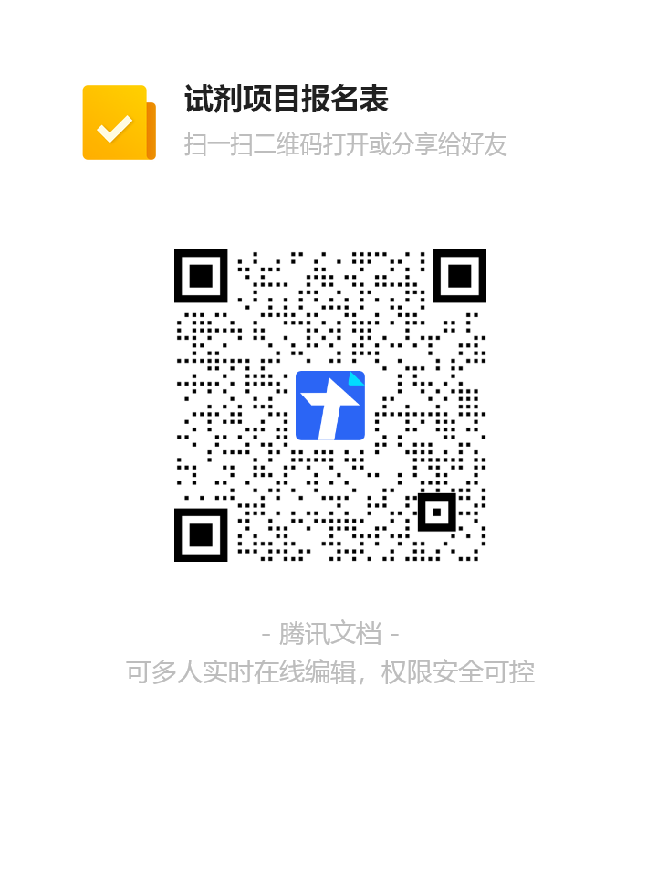 试剂项目报名表二维码.png 试剂项目报名表二维码.png