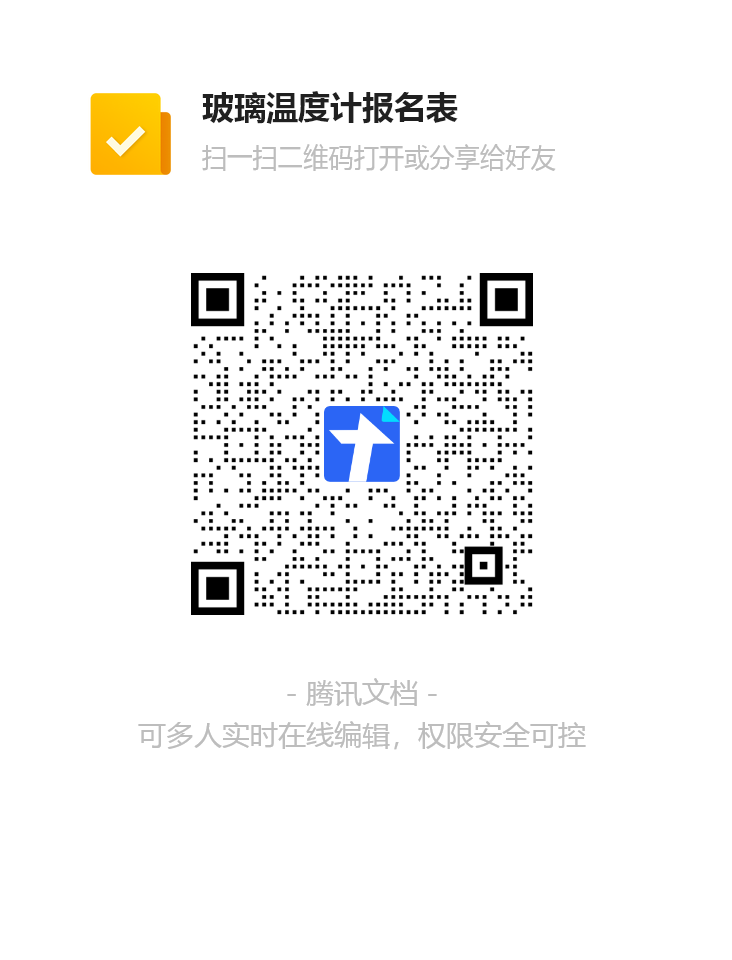玻璃体温计报名表-2026.3.25.png
