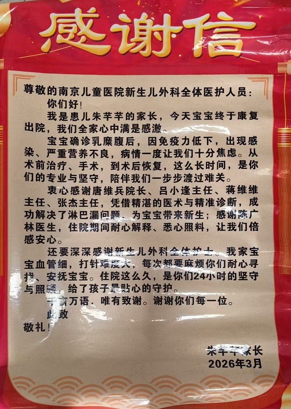 感谢信2603-新生儿外305唐维兵蒋维维张杰吕小逢陈广林及全体医护.jpg