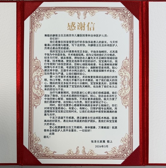 感谢信2603-骨科207A廖维及全体医护.jpg