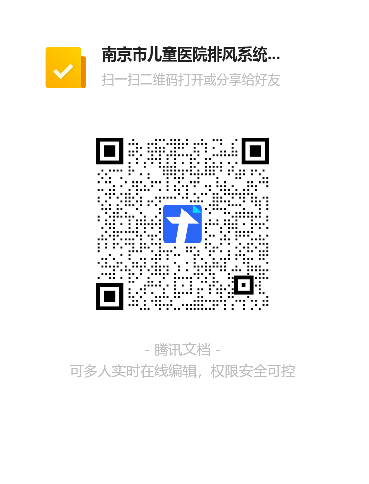 好看视频
排风系统改造项目报名表（第三次）二维码.png