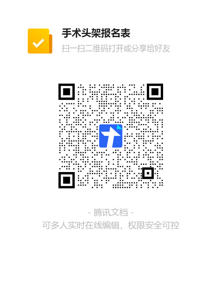 耗材手术头架报名表.png