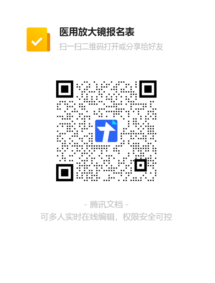 医用放大镜报名表二维码.png