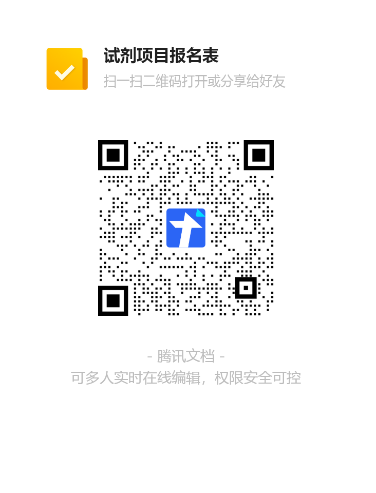 试剂报名表-2026.4.15-1.png