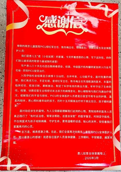 感谢信2604-PICU缪红军陈冬梅程珊徐鹏宏及全体医护(1).jpg