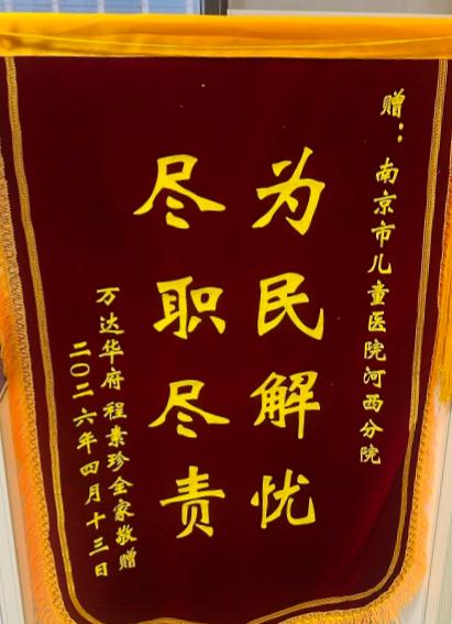 锦旗2604-河西安保处(1).jpg