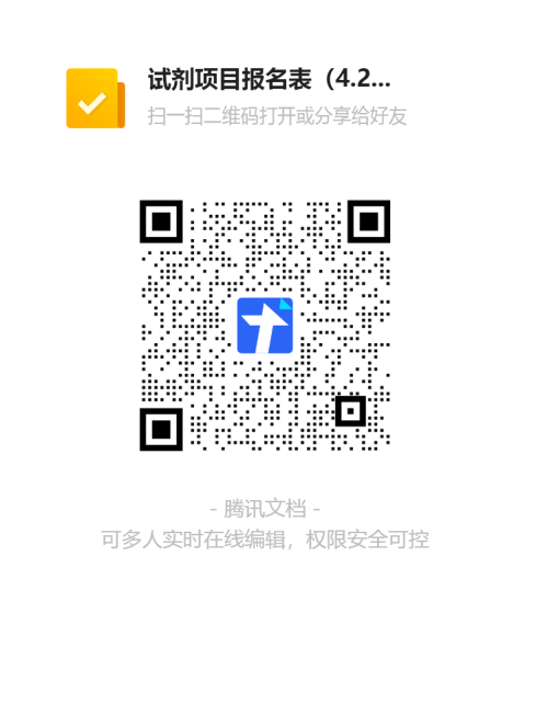 试剂报名-4.30.png