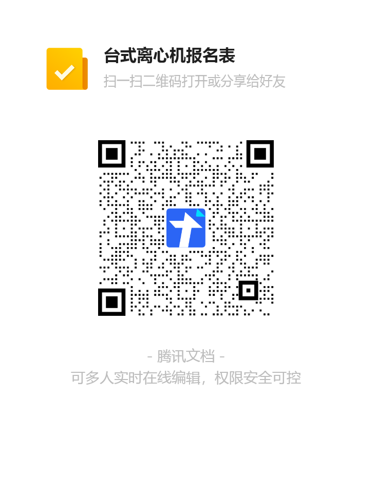 台式离心机报名表二维码.png